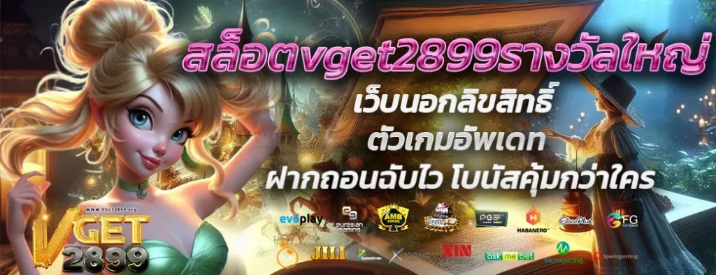 สล็อตvget2899รางวัลใหญ่